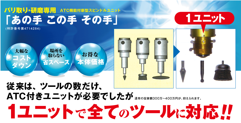 バリ取り・研磨専用「あの手この手その手」