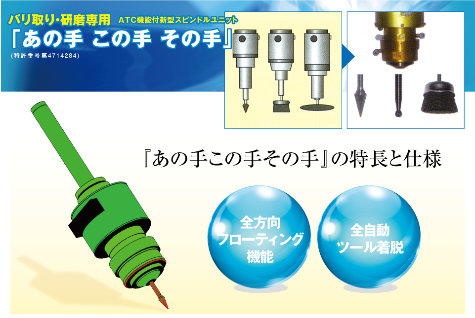 バリ取り・研磨専用「あの手この手その手」