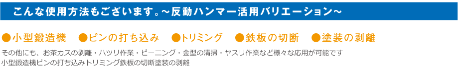 こんな使用方法